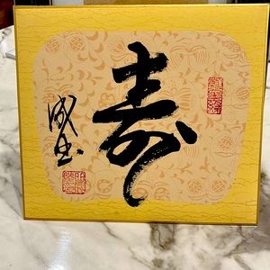 Chinese Calligraphy—Longevity